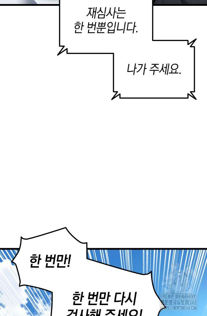 초월자의 채널을 구독했다 29화 11