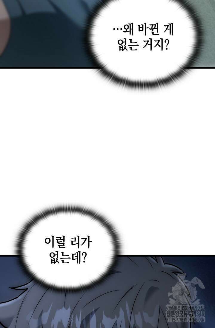 초월자의 채널을 구독했다 29화 16