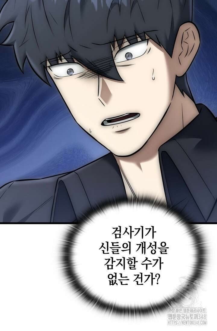 초월자의 채널을 구독했다 29화 17