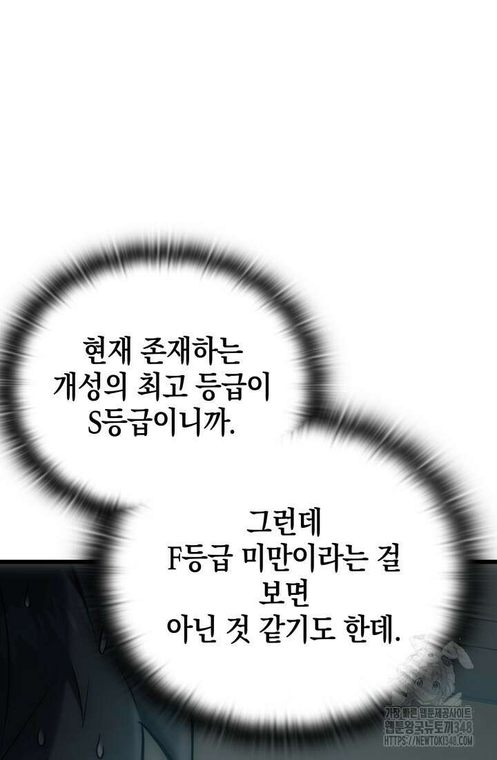 초월자의 채널을 구독했다 29화 18