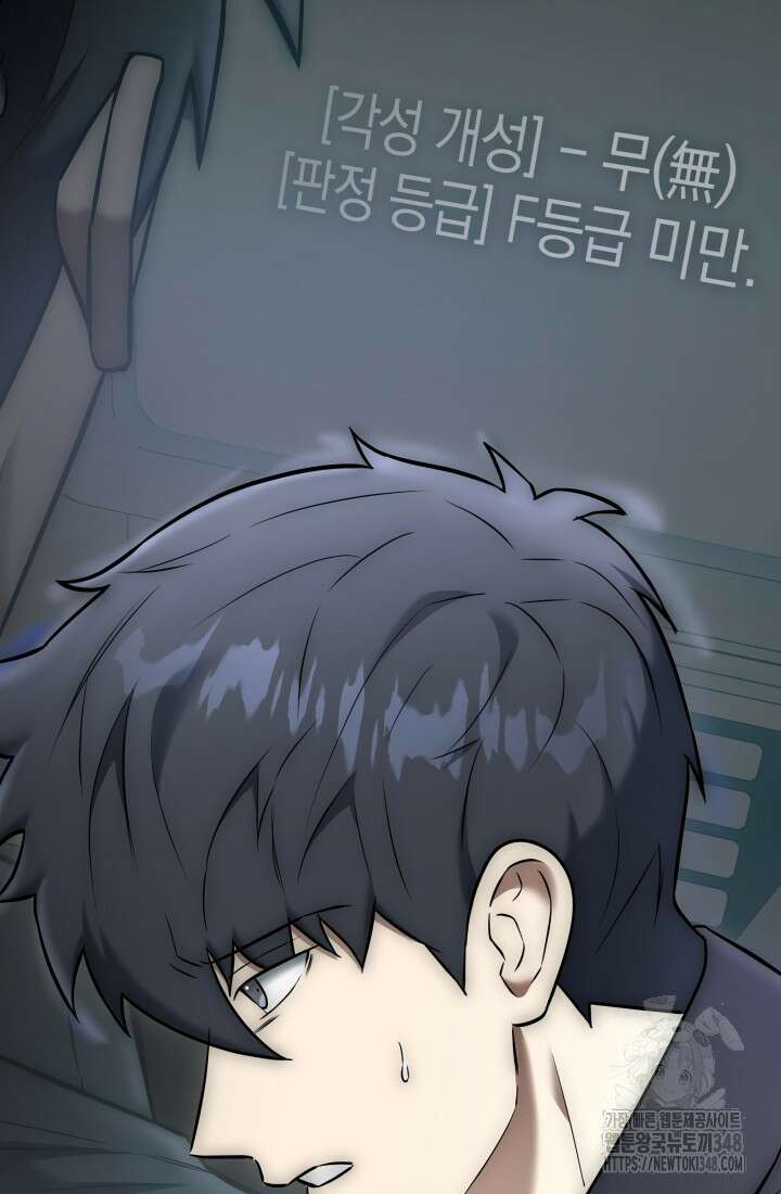 초월자의 채널을 구독했다 29화 19