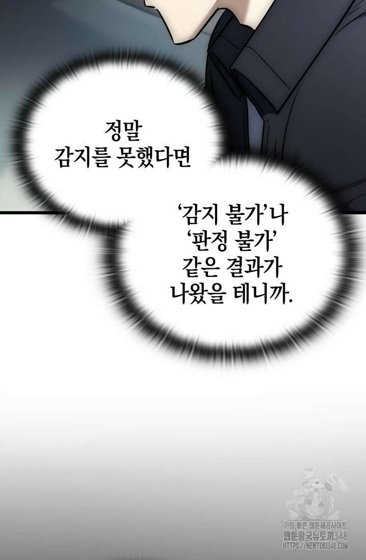 초월자의 채널을 구독했다 29화 20