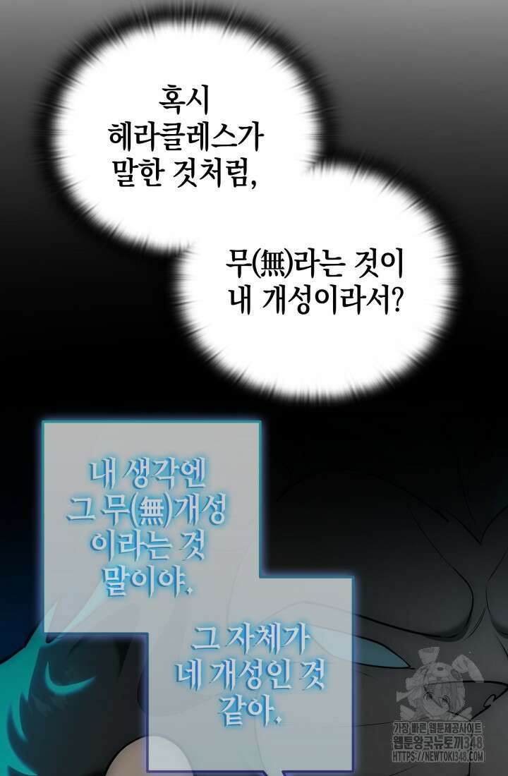 초월자의 채널을 구독했다 29화 21