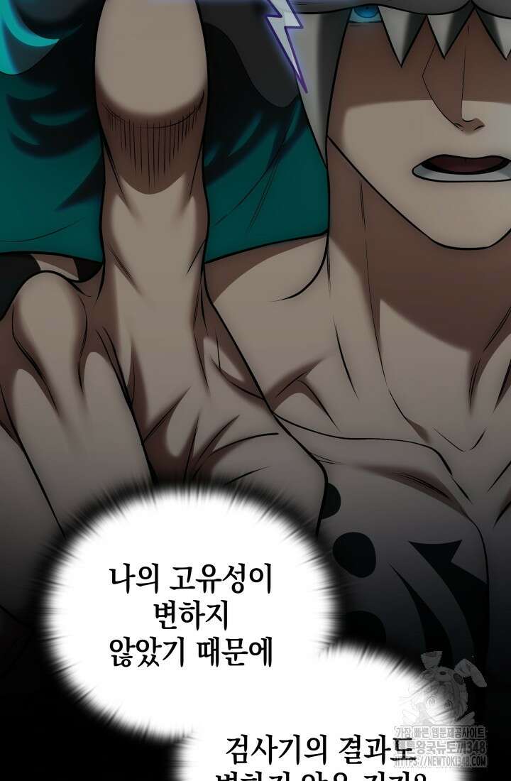 초월자의 채널을 구독했다 29화 22