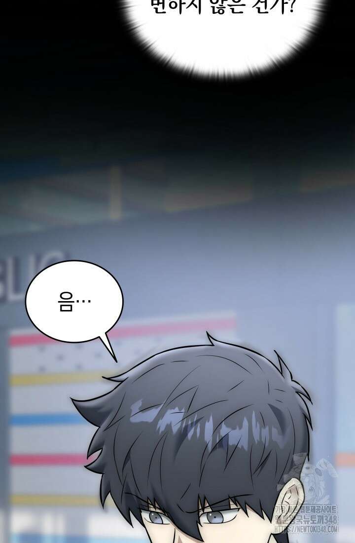 초월자의 채널을 구독했다 29화 23