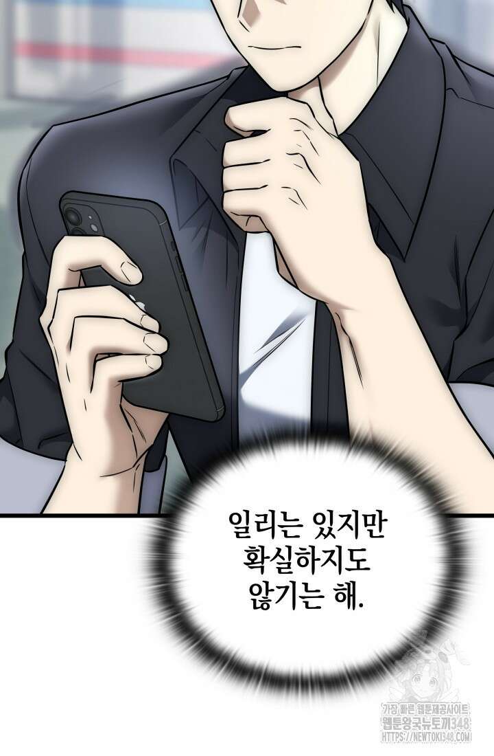 초월자의 채널을 구독했다 29화 24