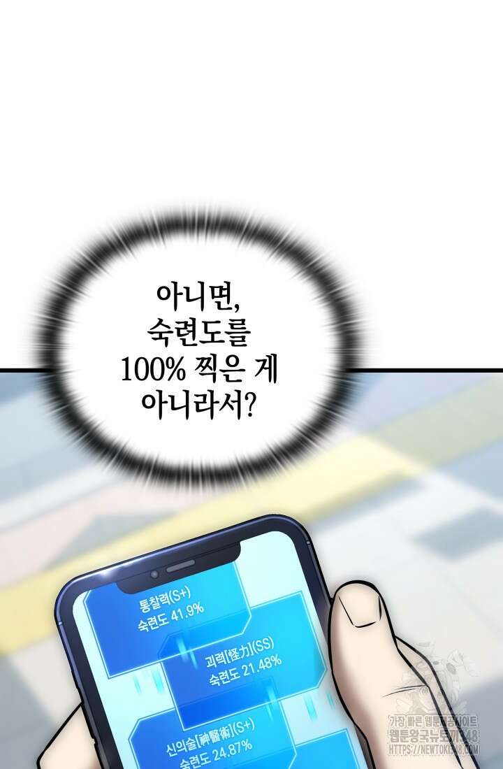 초월자의 채널을 구독했다 29화 25