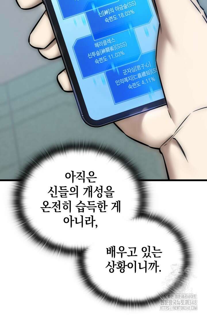 초월자의 채널을 구독했다 29화 26