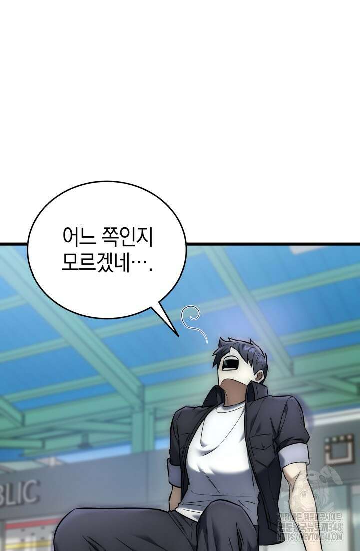 초월자의 채널을 구독했다 29화 27