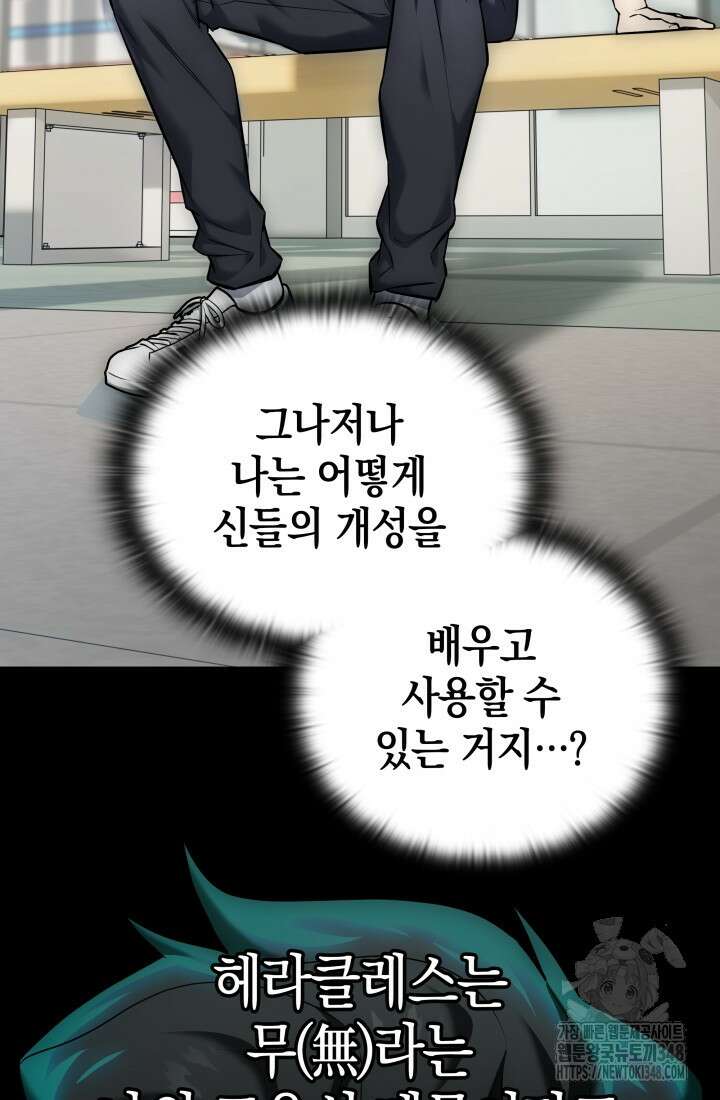 초월자의 채널을 구독했다 29화 28