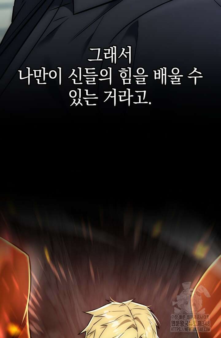 초월자의 채널을 구독했다 29화 31