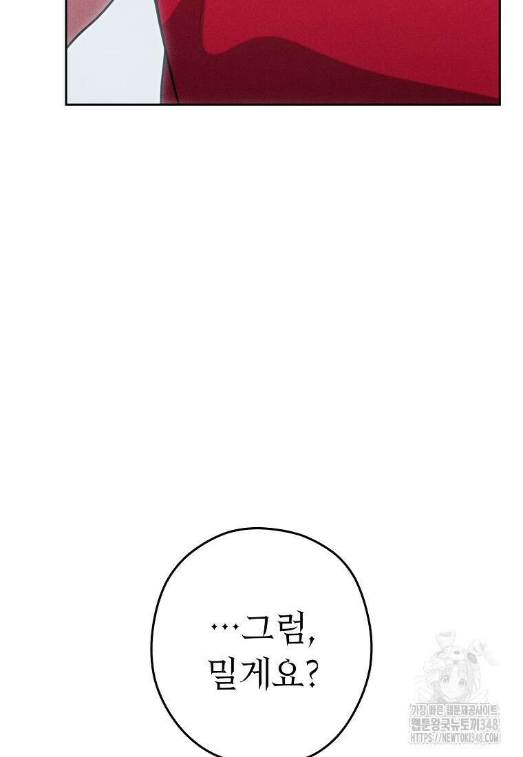 던전 리셋 211화 8