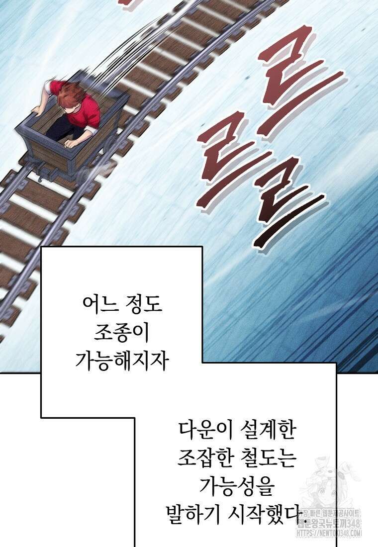 던전 리셋 211화 12