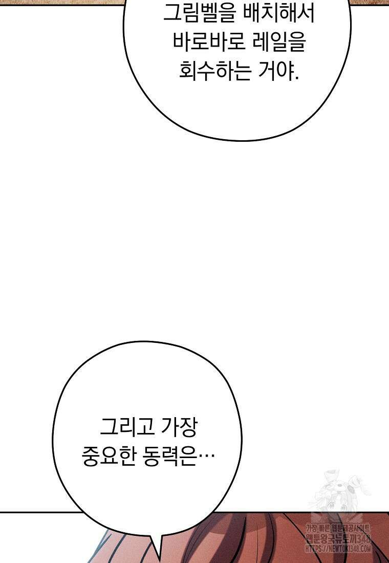 던전 리셋 211화 17