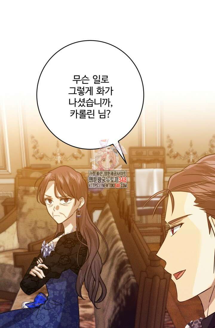 메클렌 공작부인의 우아한 반란 25화 1