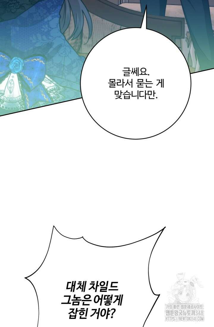 메클렌 공작부인의 우아한 반란 25화 4