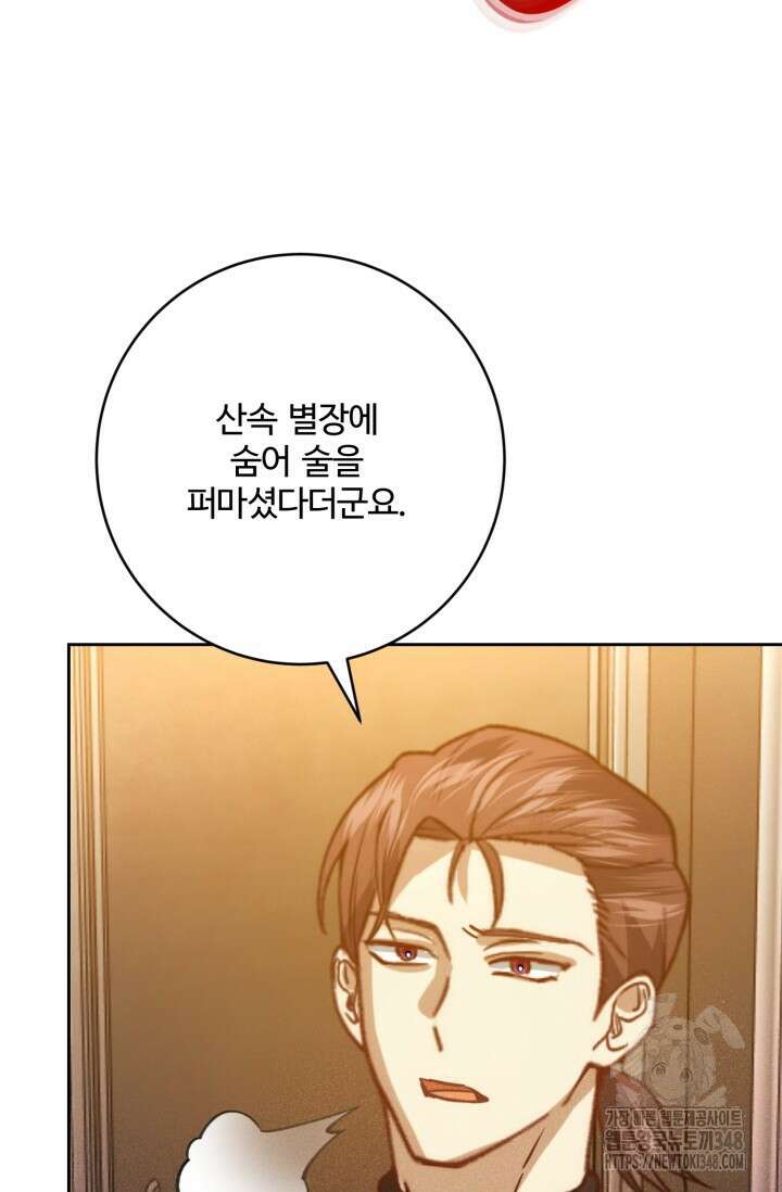 메클렌 공작부인의 우아한 반란 25화 6