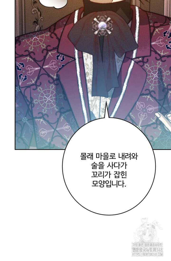 메클렌 공작부인의 우아한 반란 25화 7