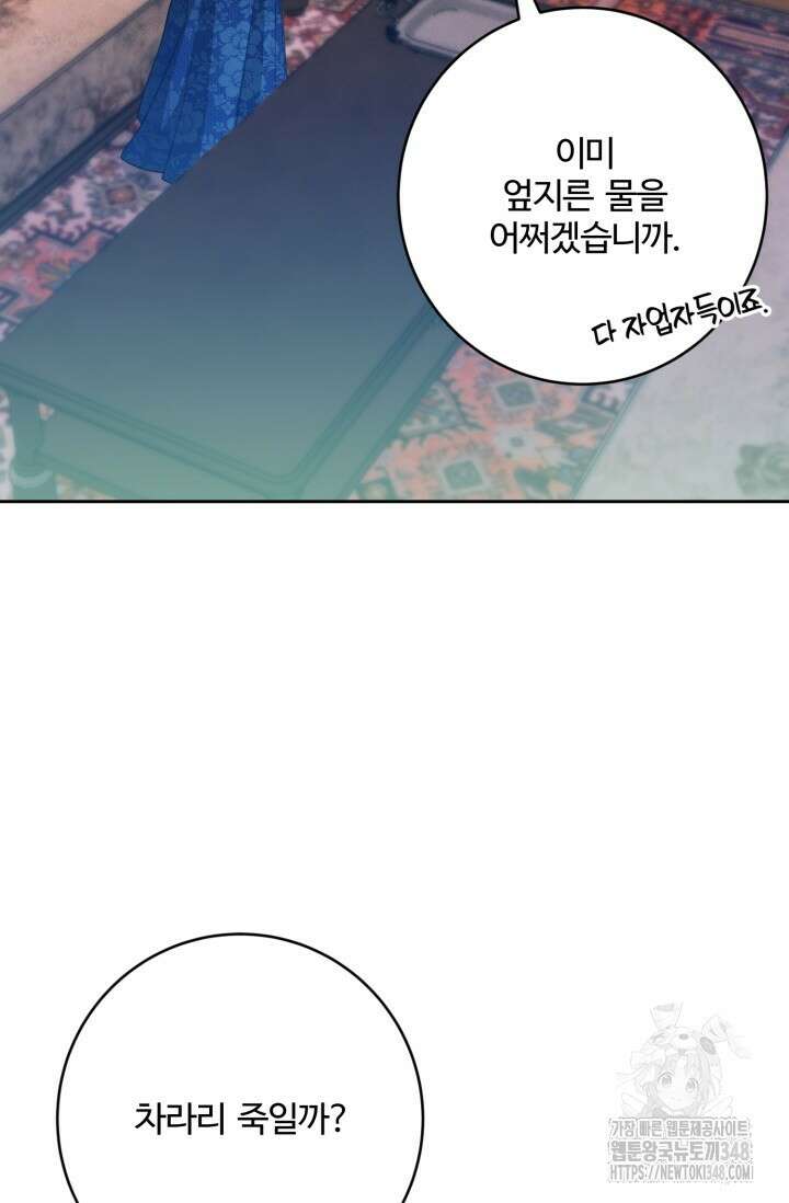 메클렌 공작부인의 우아한 반란 25화 9