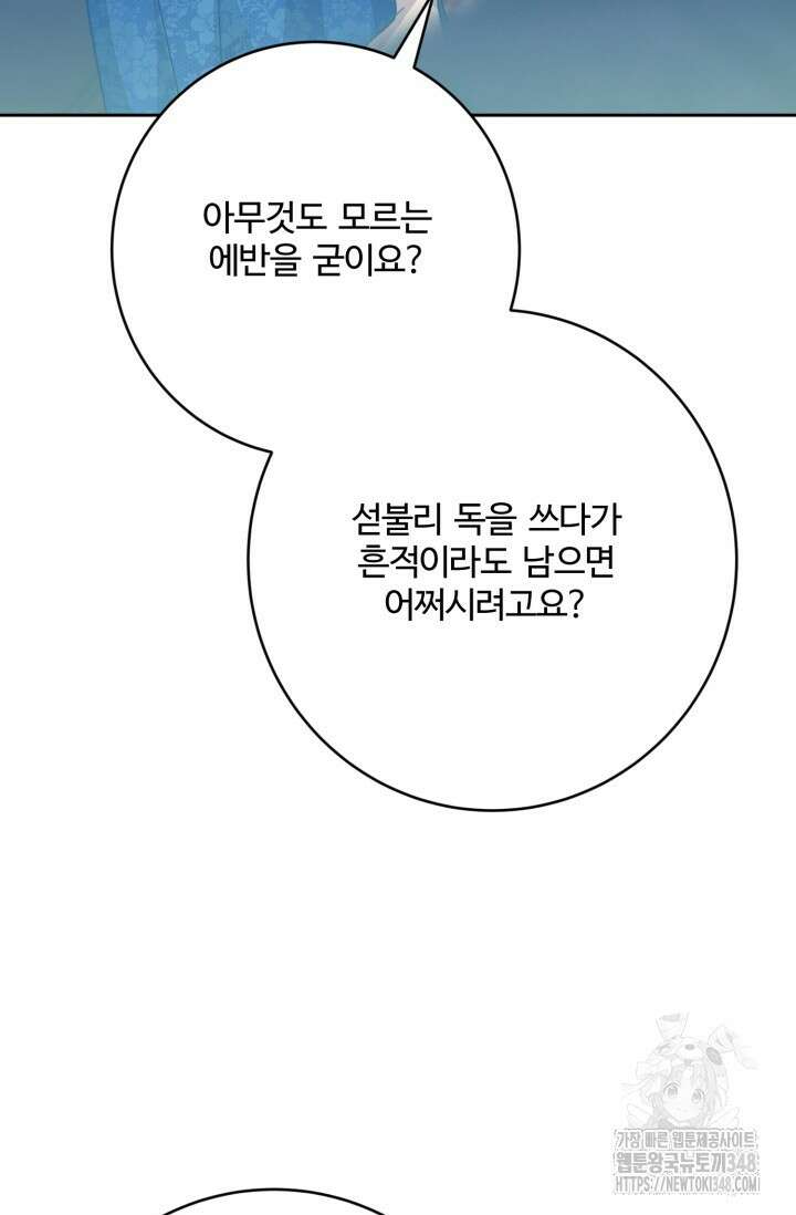 메클렌 공작부인의 우아한 반란 25화 11