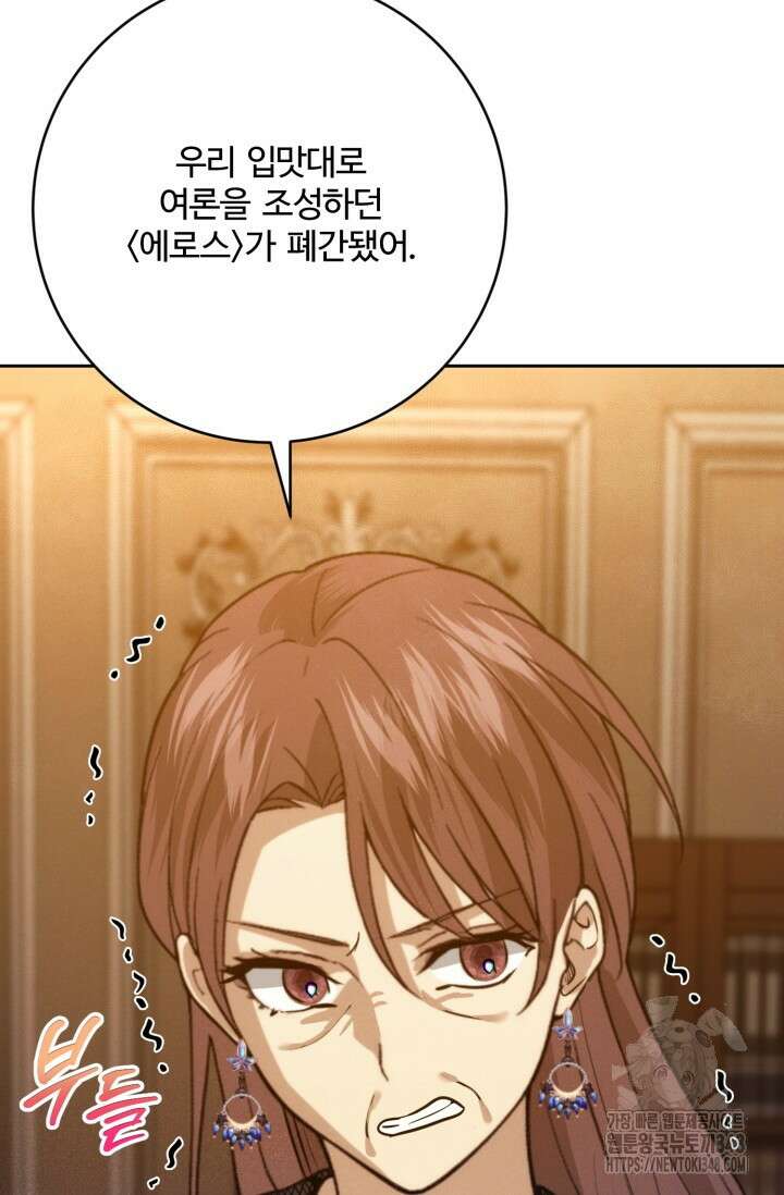 메클렌 공작부인의 우아한 반란 25화 12