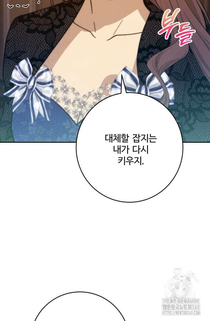 메클렌 공작부인의 우아한 반란 25화 13