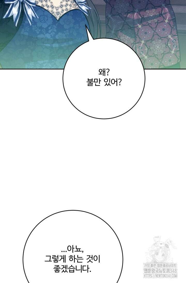 메클렌 공작부인의 우아한 반란 25화 15
