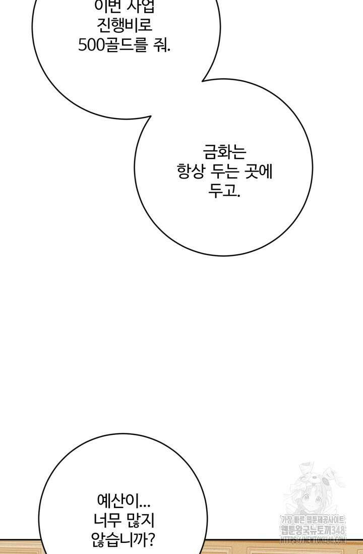 메클렌 공작부인의 우아한 반란 25화 17