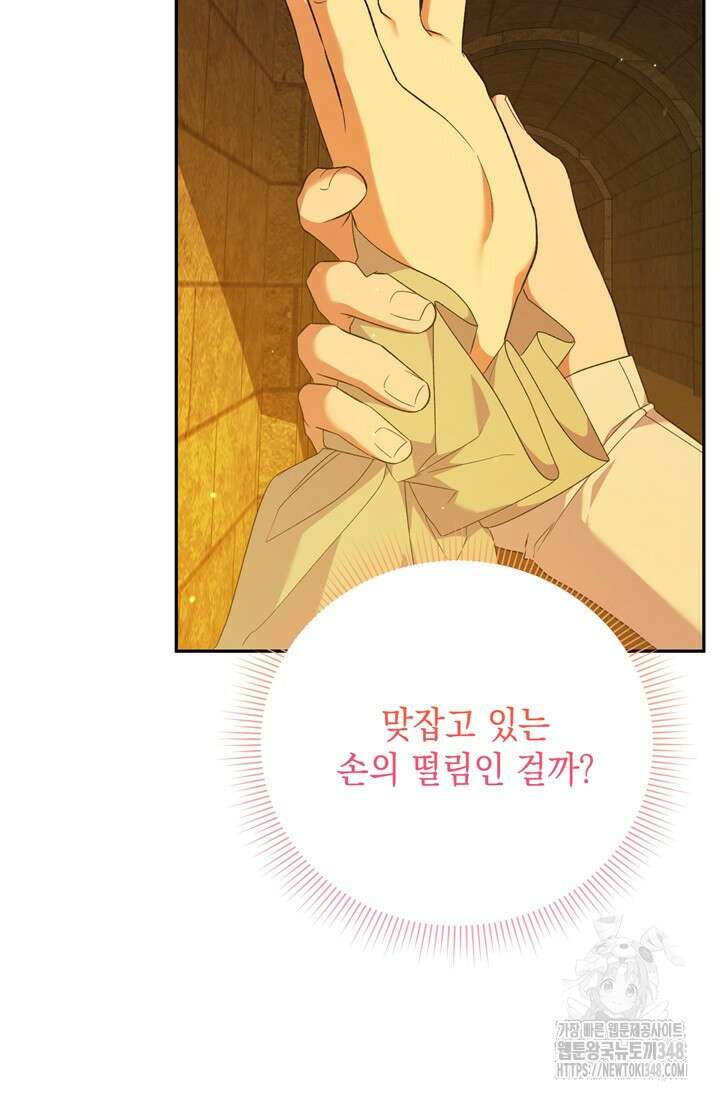 황태자의 집착 받는 시종이 되었다 37화 5