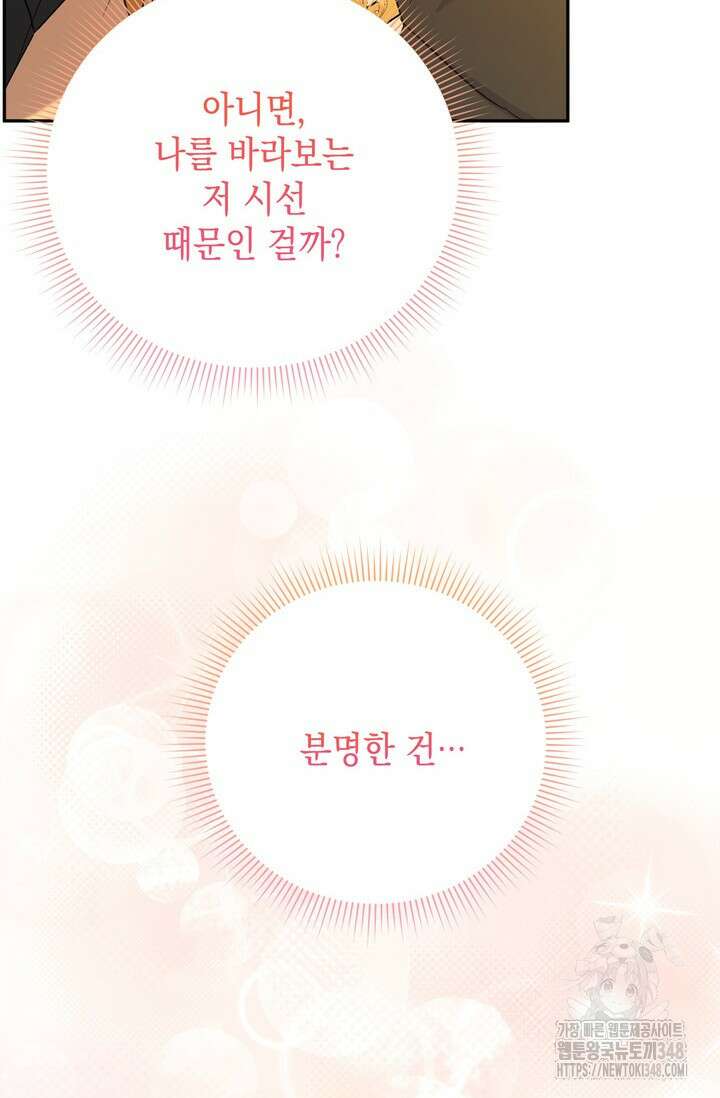 황태자의 집착 받는 시종이 되었다 37화 7