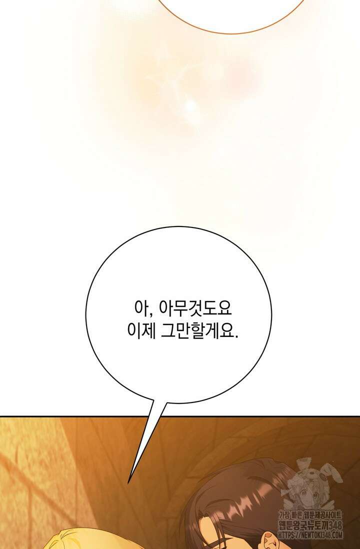 황태자의 집착 받는 시종이 되었다 37화 23