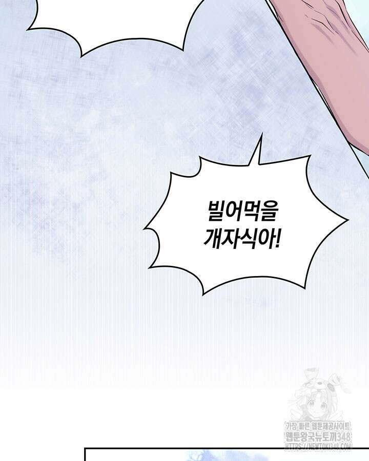 흑막의 목줄을 놓쳐버렸다 82화 3