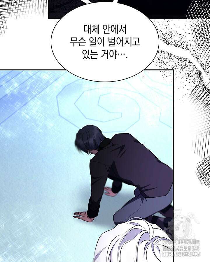 흑막의 목줄을 놓쳐버렸다 82화 5