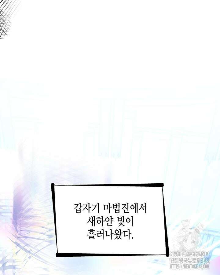 흑막의 목줄을 놓쳐버렸다 82화 7