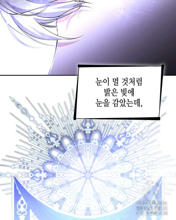 흑막의 목줄을 놓쳐버렸다 82화 10
