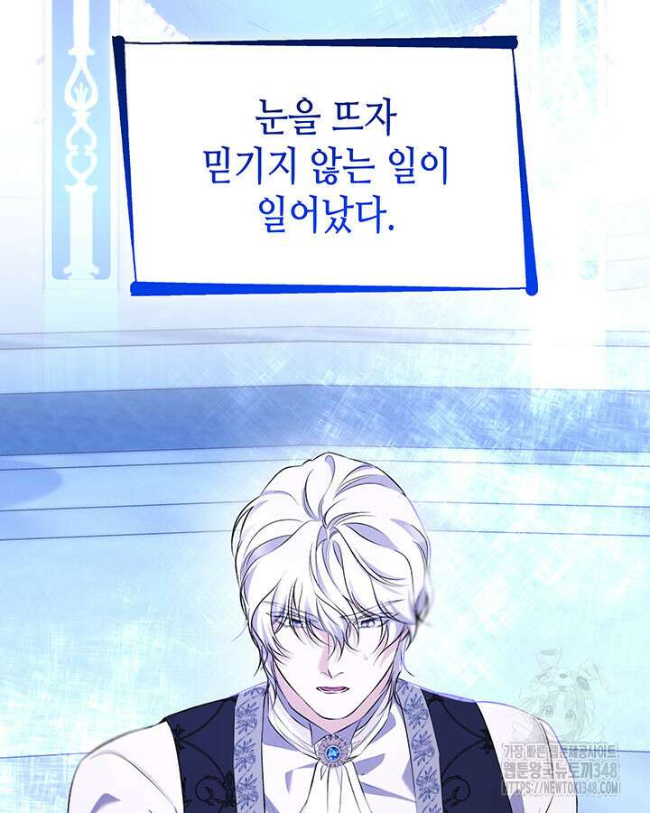 흑막의 목줄을 놓쳐버렸다 82화 11