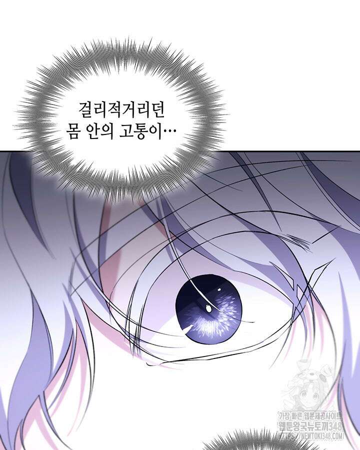 흑막의 목줄을 놓쳐버렸다 82화 13