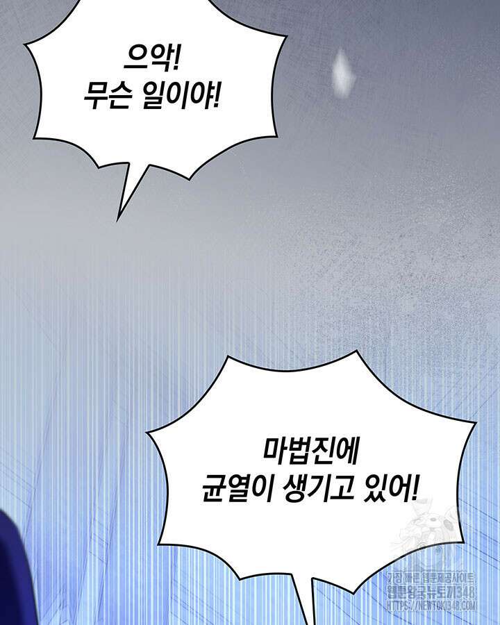 흑막의 목줄을 놓쳐버렸다 82화 19