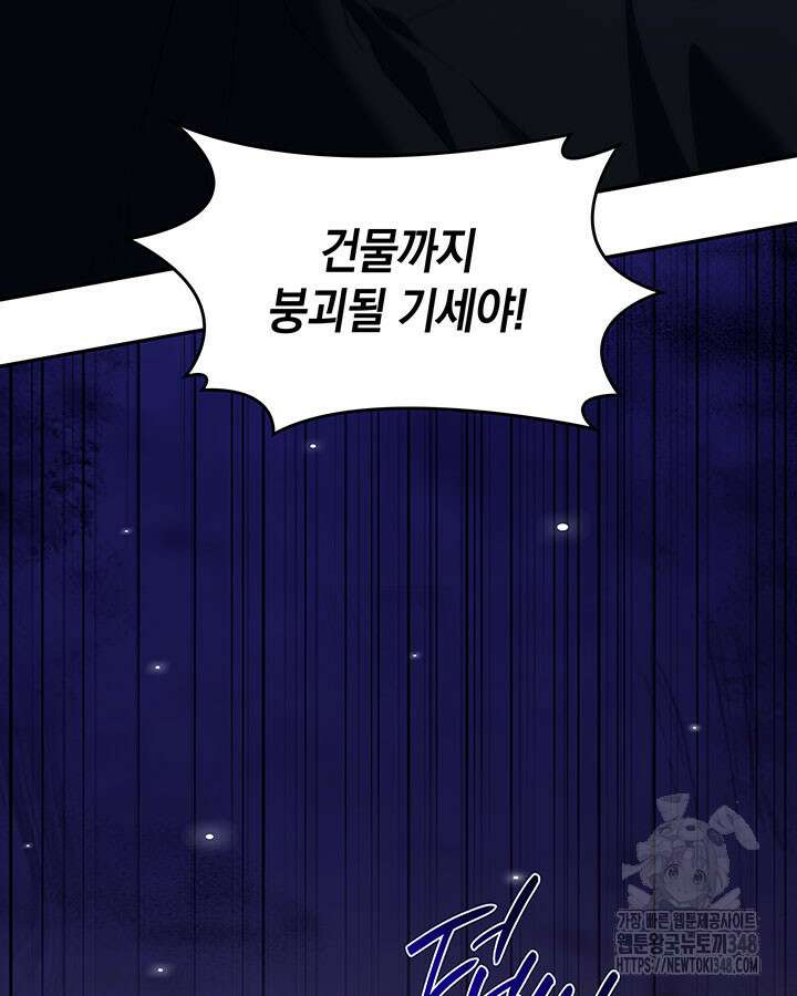 흑막의 목줄을 놓쳐버렸다 82화 21