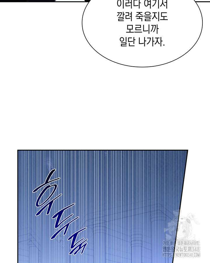 흑막의 목줄을 놓쳐버렸다 82화 23