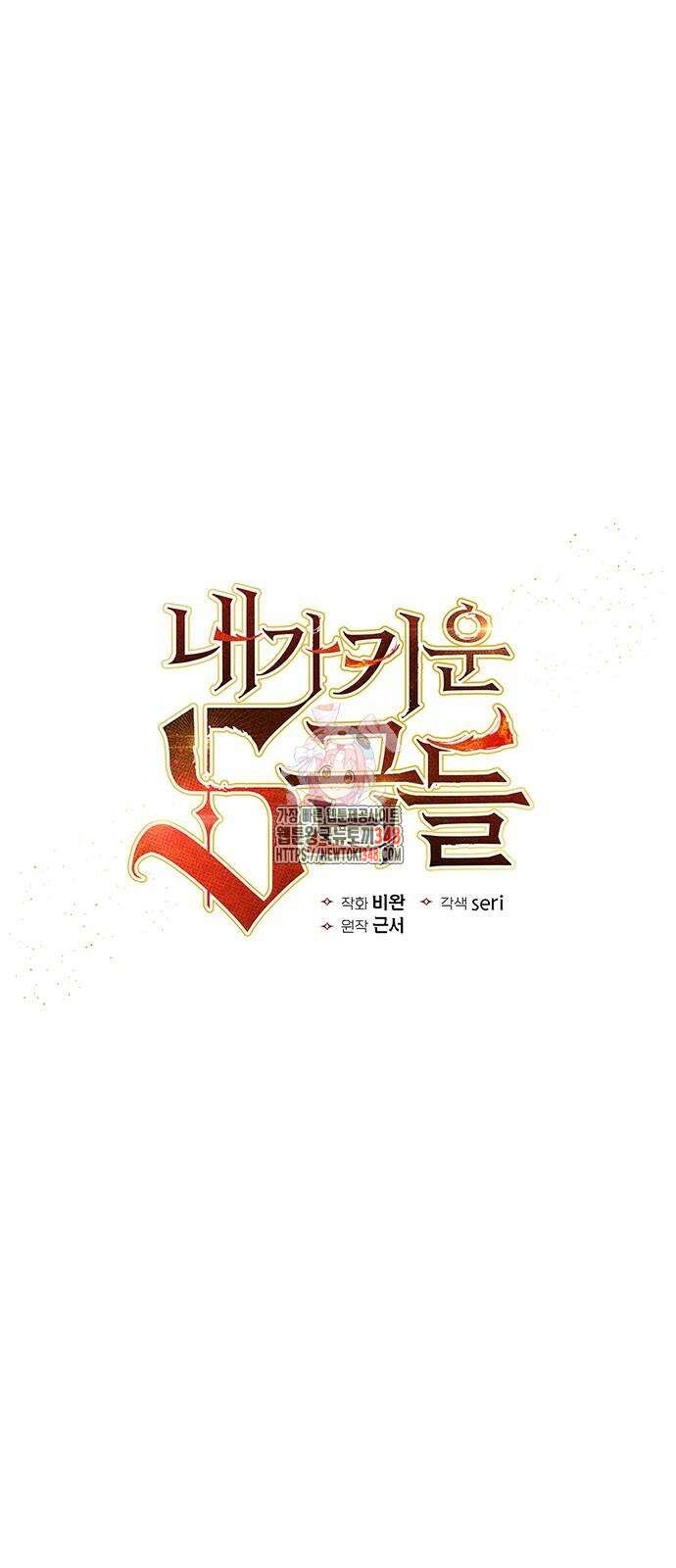 내가 키운 S급들 149화 1