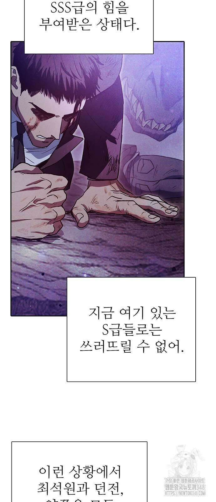 내가 키운 S급들 149화 4