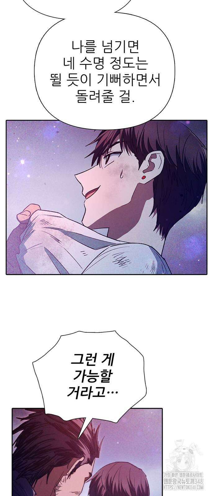 내가 키운 S급들 149화 8
