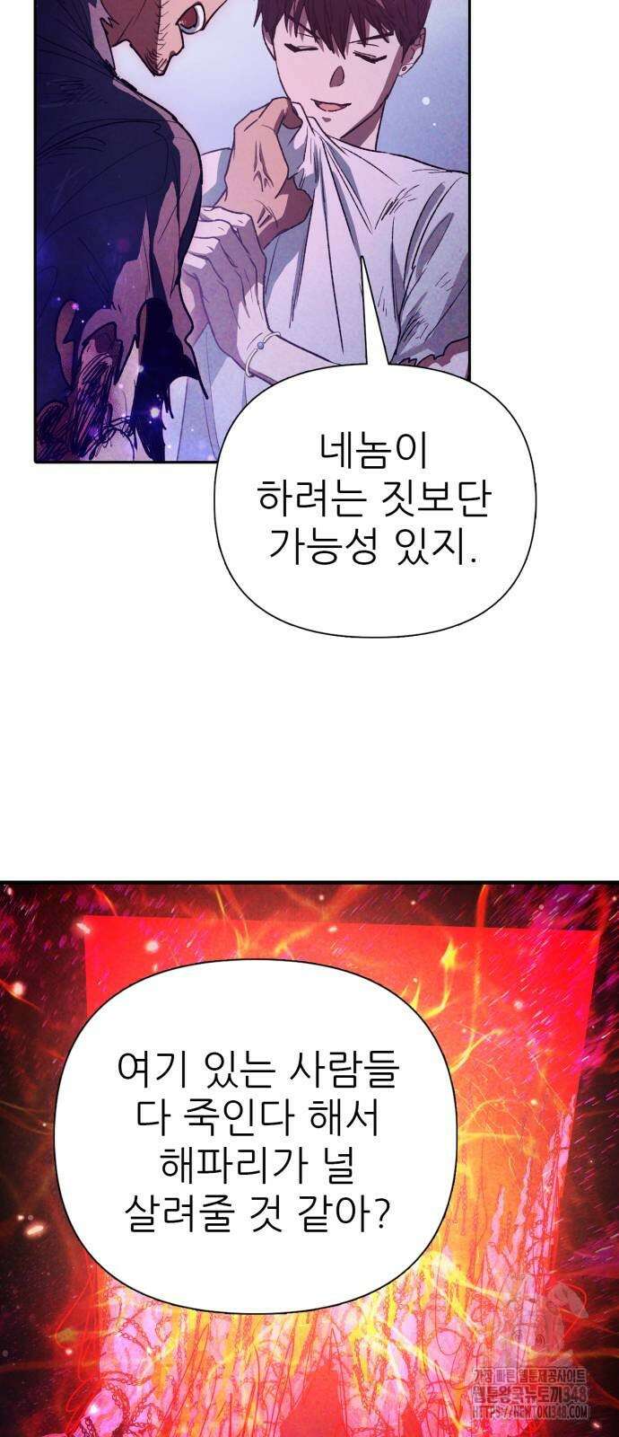 내가 키운 S급들 149화 9