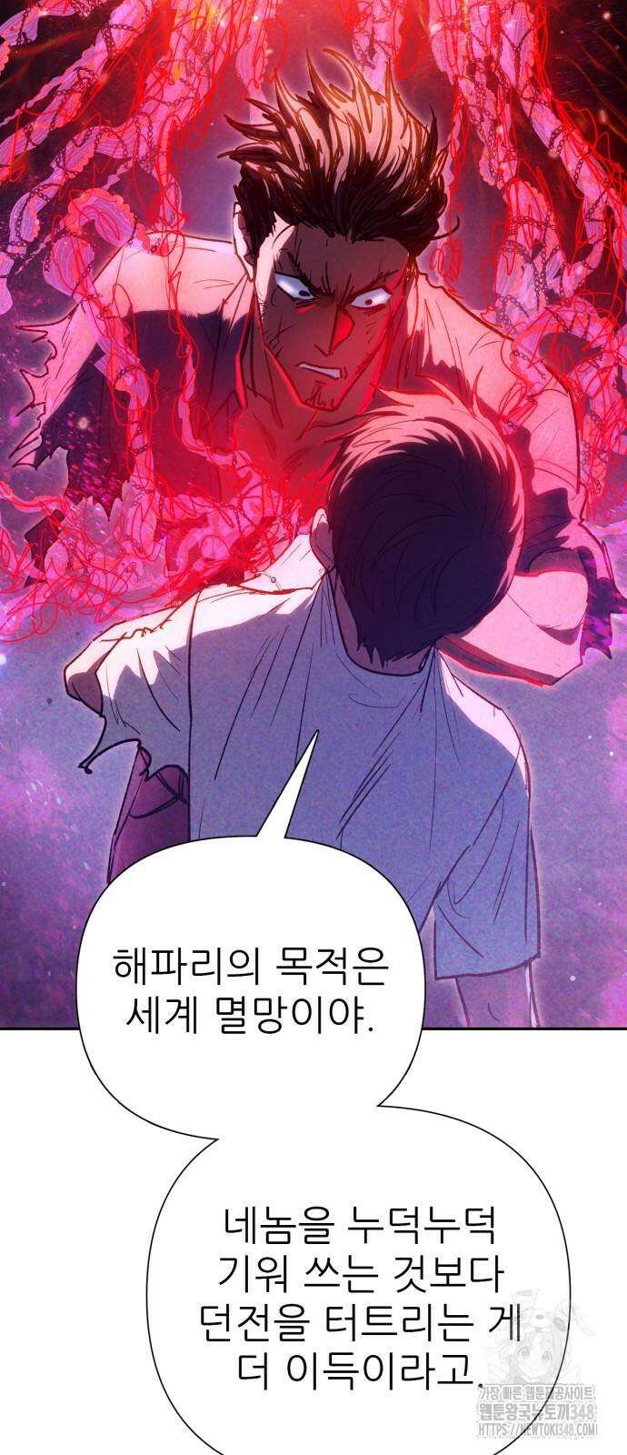내가 키운 S급들 149화 10