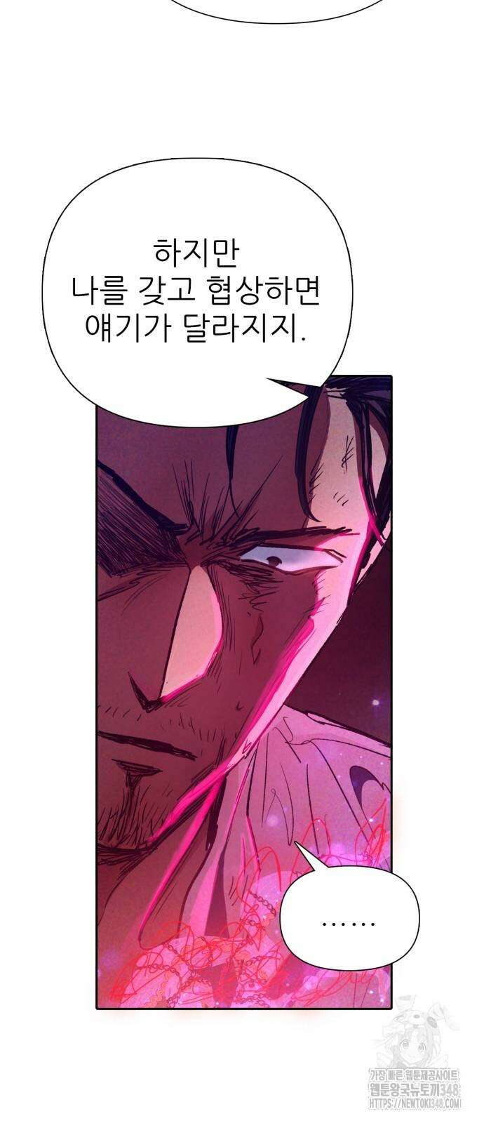 내가 키운 S급들 149화 11