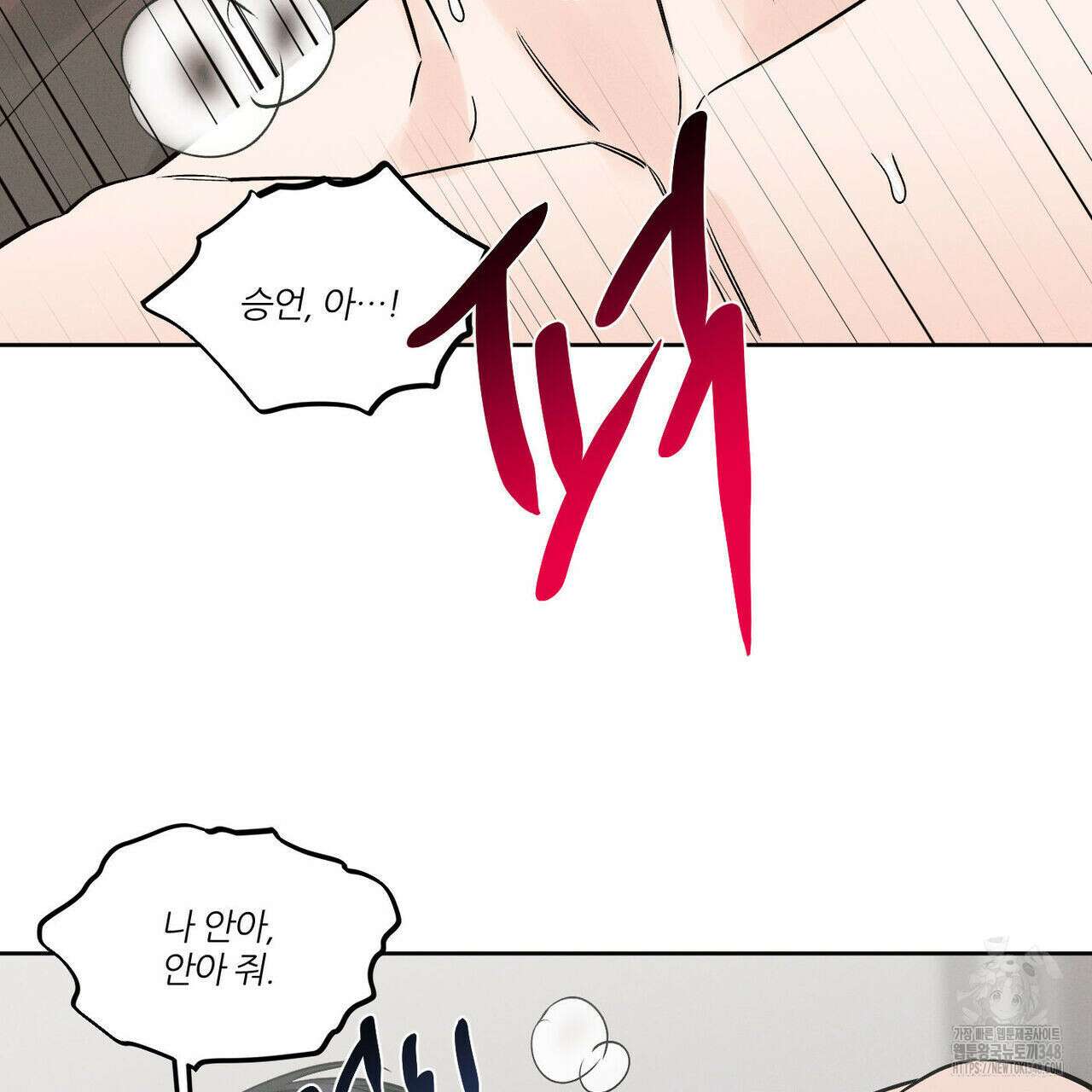 나를 사랑하지 않아도 외전 3화(완결) 14