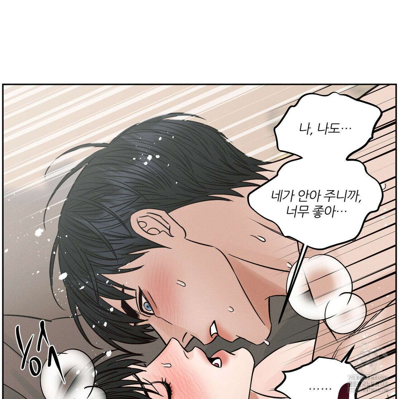 나를 사랑하지 않아도 외전 3화(완결) 25