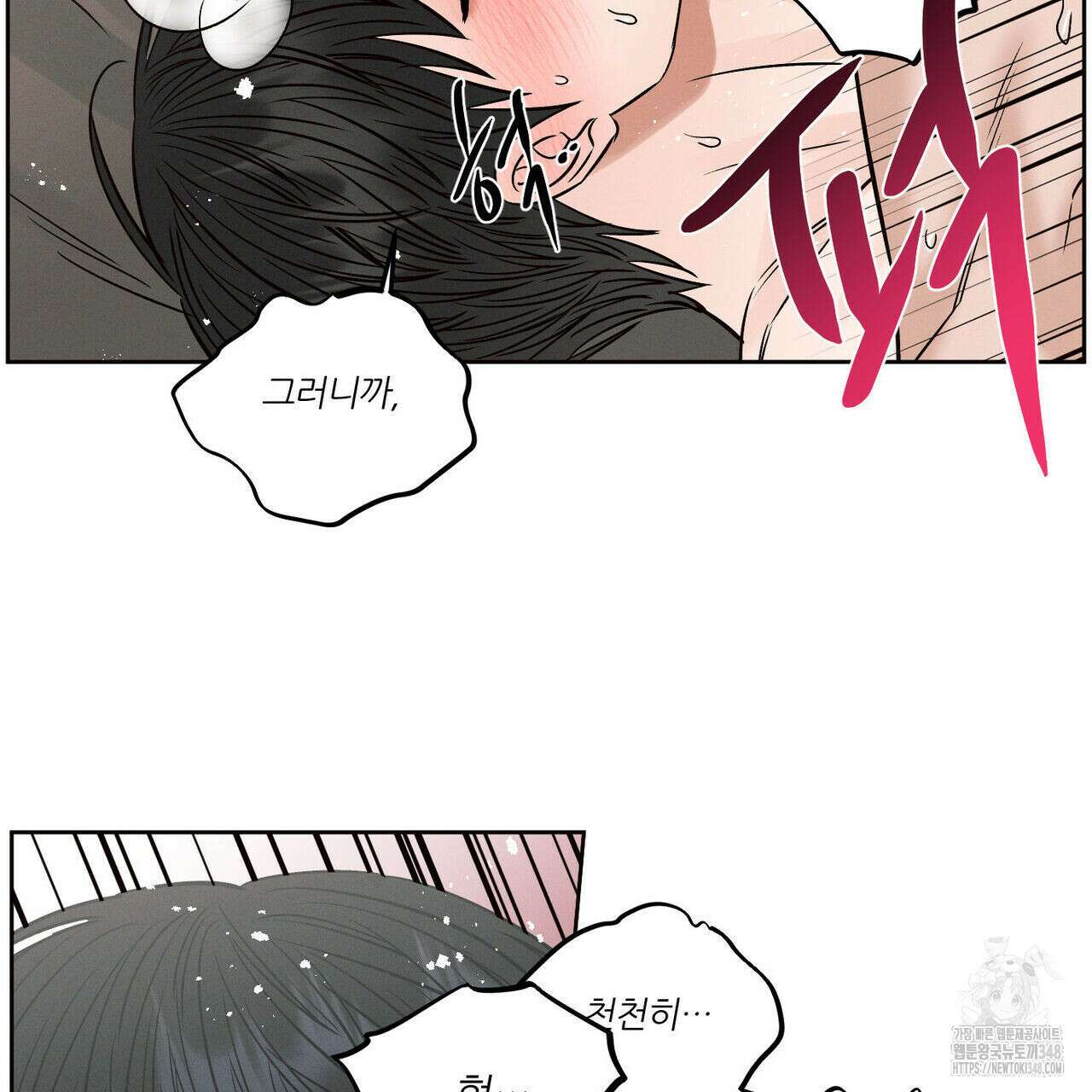 나를 사랑하지 않아도 외전 3화(완결) 26