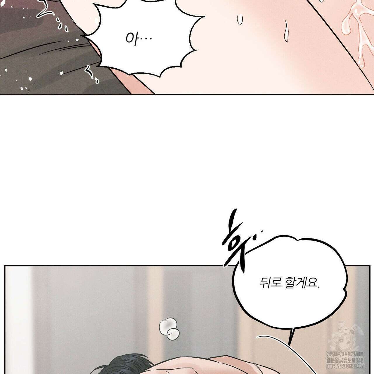 나를 사랑하지 않아도 외전 3화(완결) 69